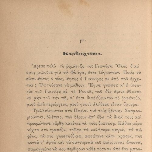 19 x 13 εκ. 2 σ. χ.α. + 512 σ. + 1 σ. χ.α., όπου στο φ. 1 κτητορική σφραγίδα CPC στο rec